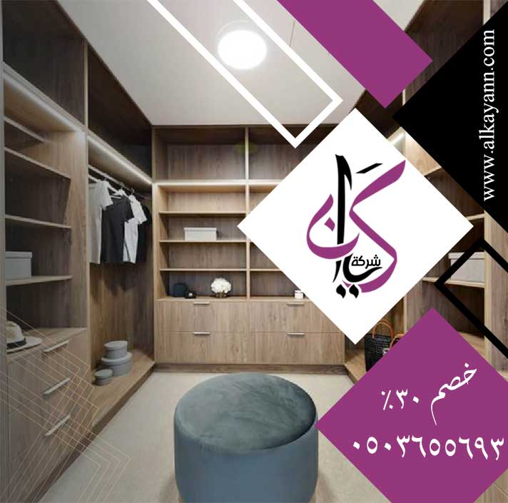 تفصيل خزائن ملابس العين
