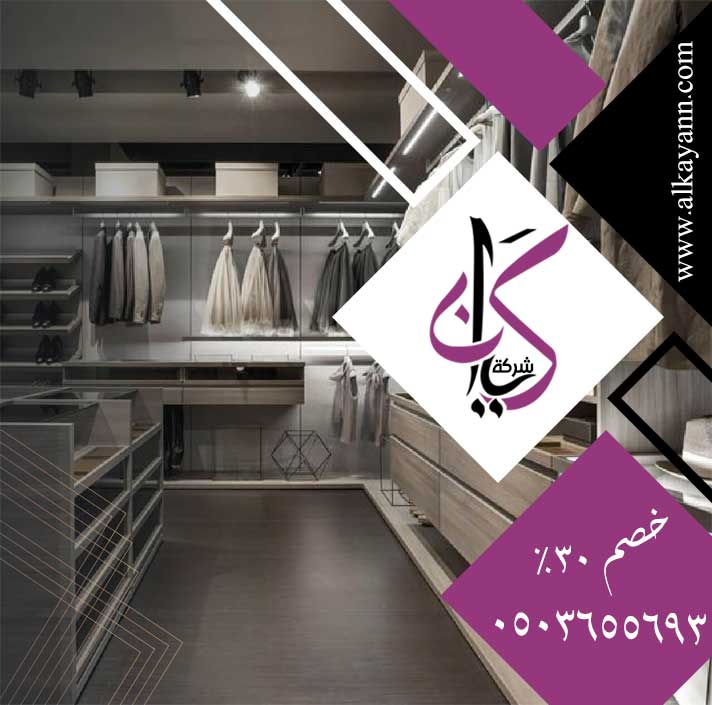تفصيل خزائن ملابس العين