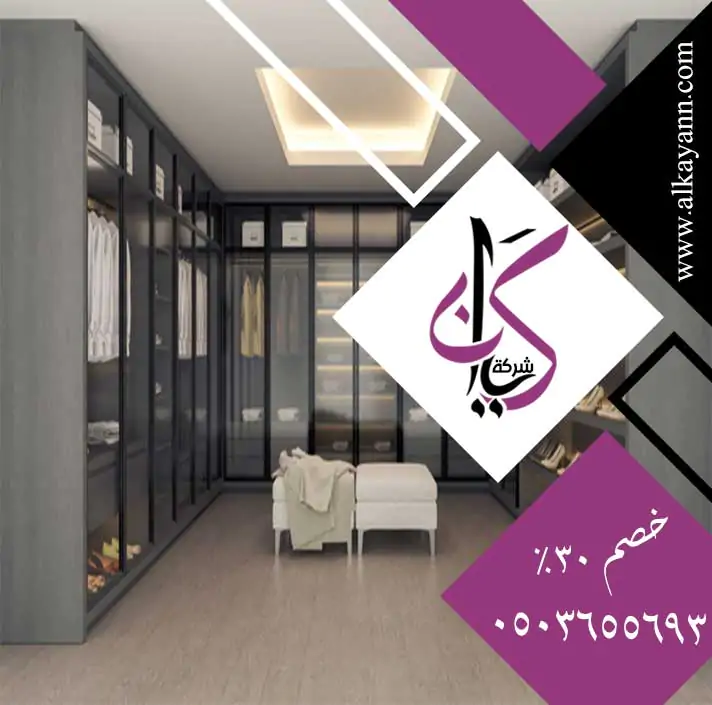 تفصيل خزائن ملابس
