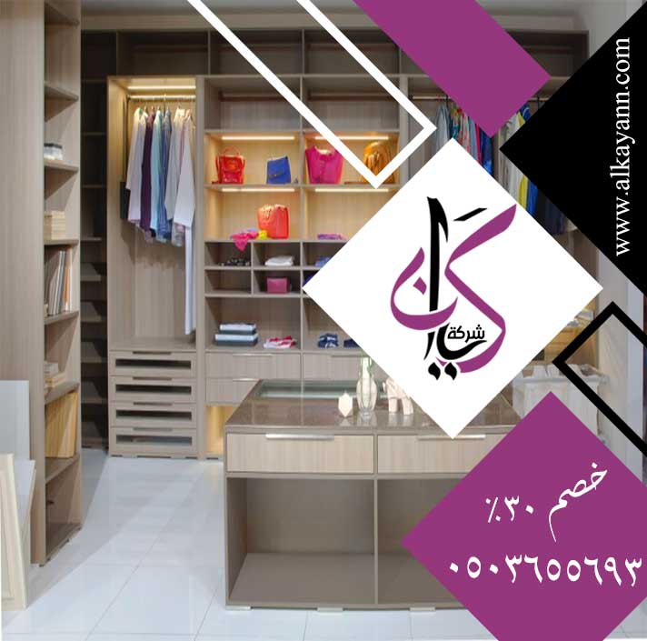 تفصيل خزائن ملابس