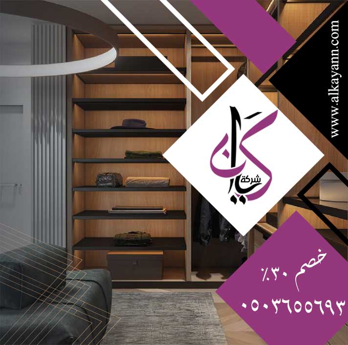 تفصيل خزائن ملابس