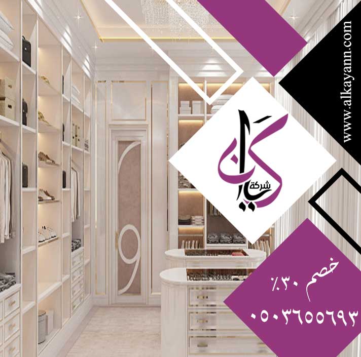 تفصيل دريسنج روم