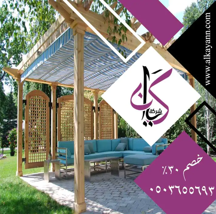 تركيب برجولات