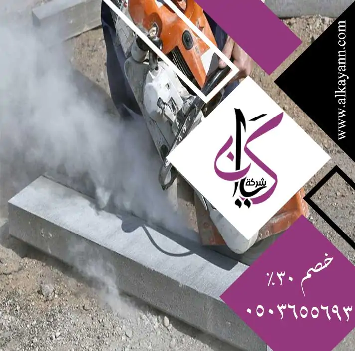 قص خرسانة في الشارقة