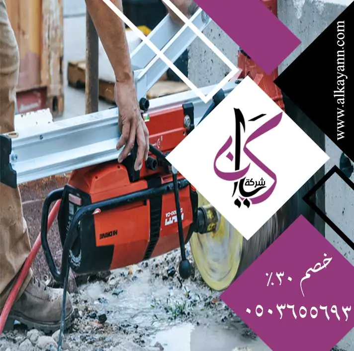 قص خرسانة في دبي
