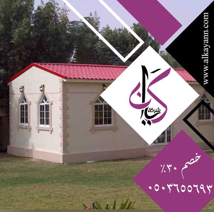 بناء ملاحق جاهزة