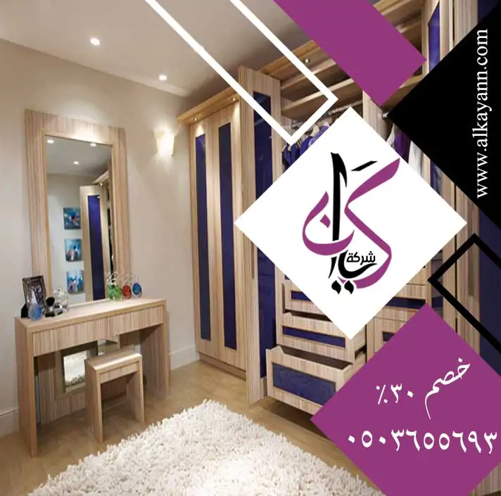 تفصيل خزائن ملابس