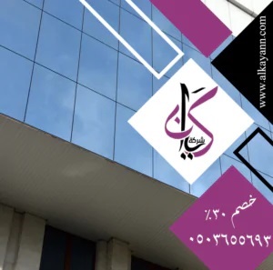 تركيب زجاج