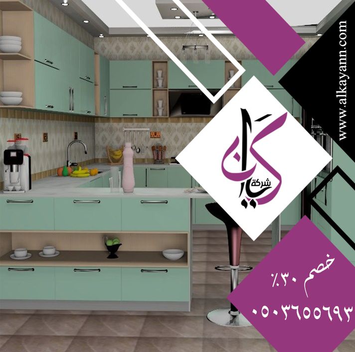 تفصيل وتركيب مطابخ