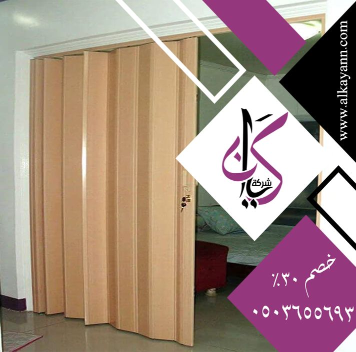 تركيب ابواب اكورديون