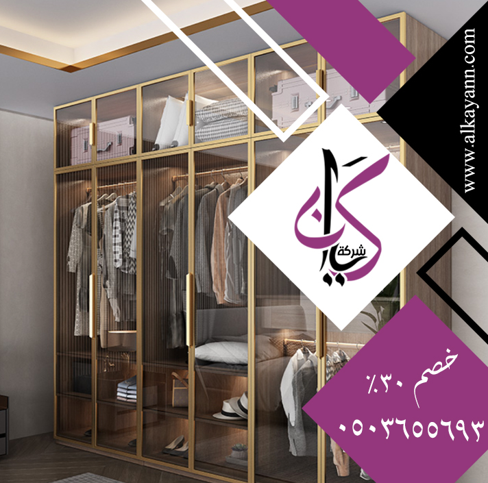 تفصيل خزائن ملابس