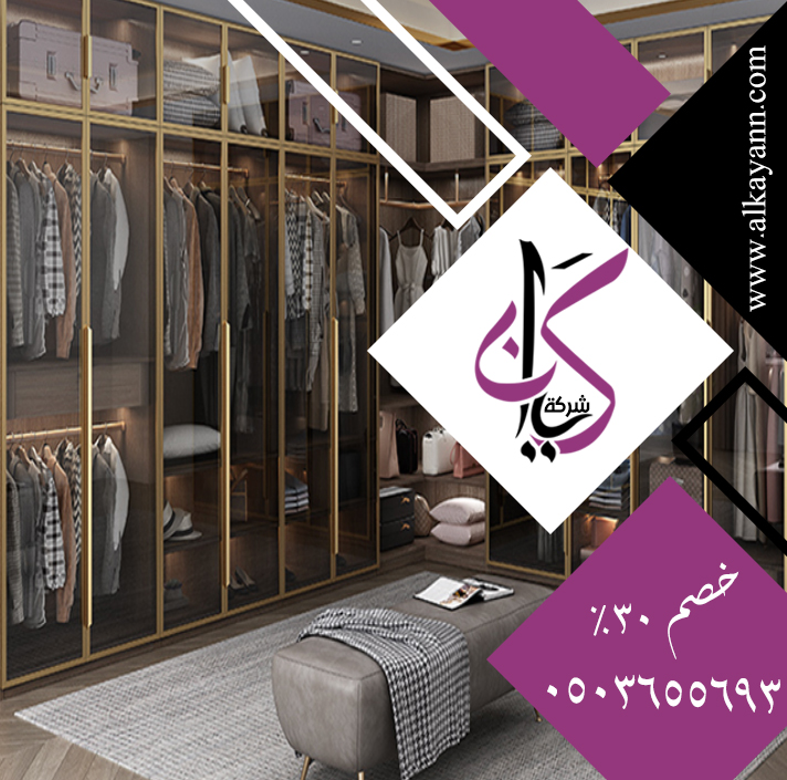 تفصيل خزائن ملابس دبي