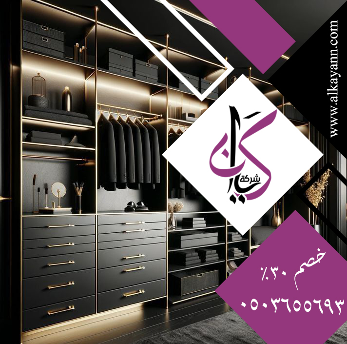 تفصيل خزائن ملابس رأس الخيمة