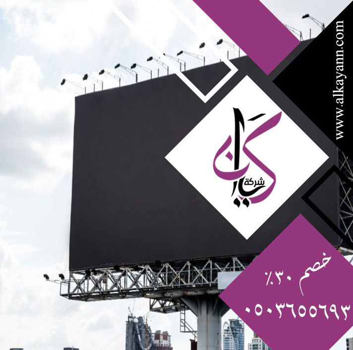 تركيب لوحات اعلانيه