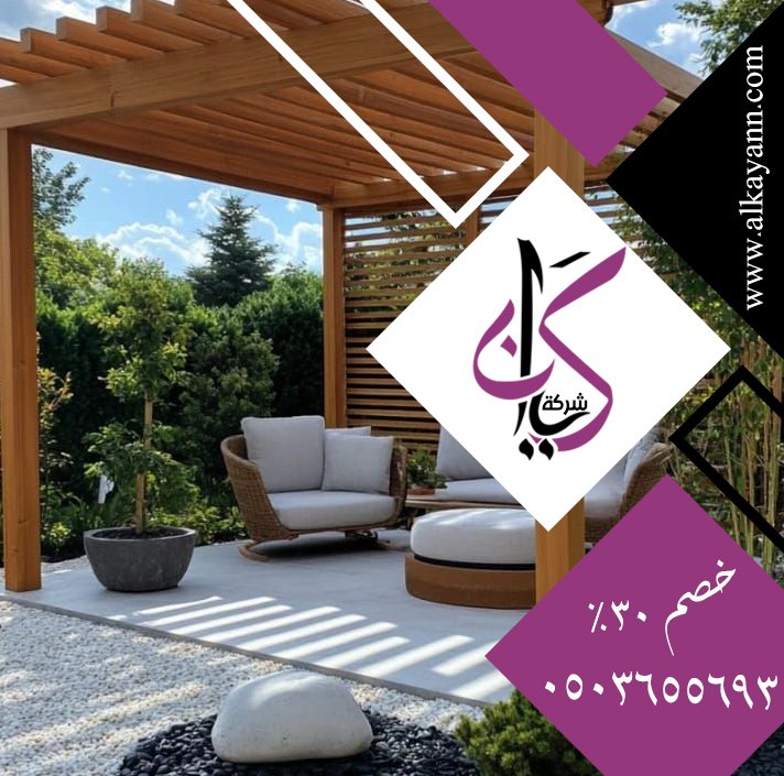 شركة تركيب برجولات دبي