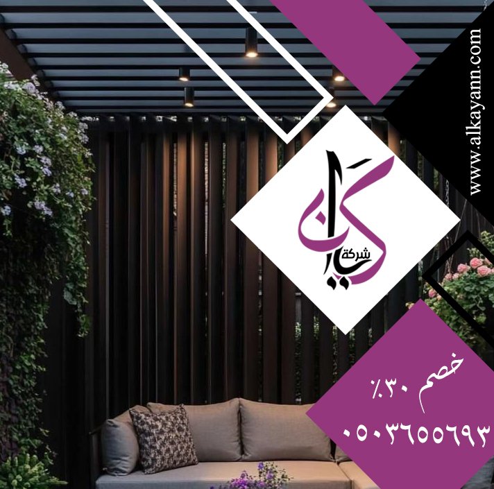 شركة تركيب برجولات عجمان