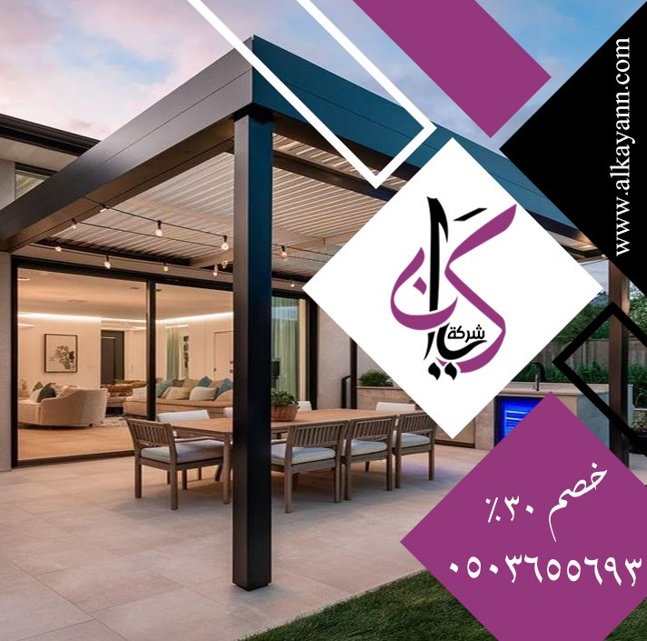 تصنيع برجولات خشبية أم القيوين