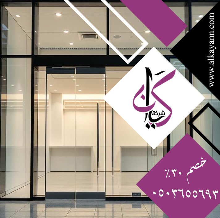 تركيب زجاج سيكوريت في رأس الخيمة