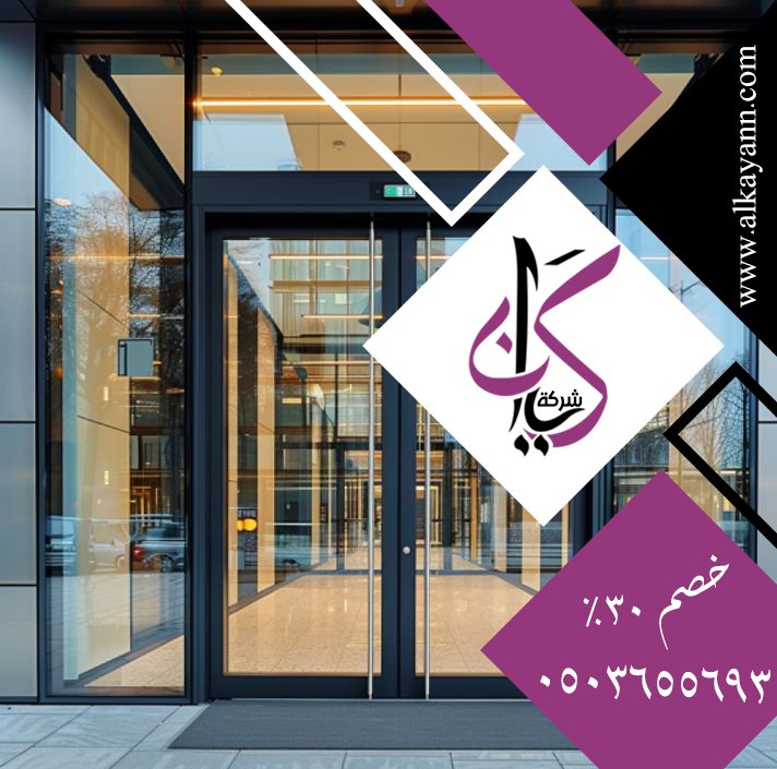 تركيب زجاج سيكوريت في الشارقة
