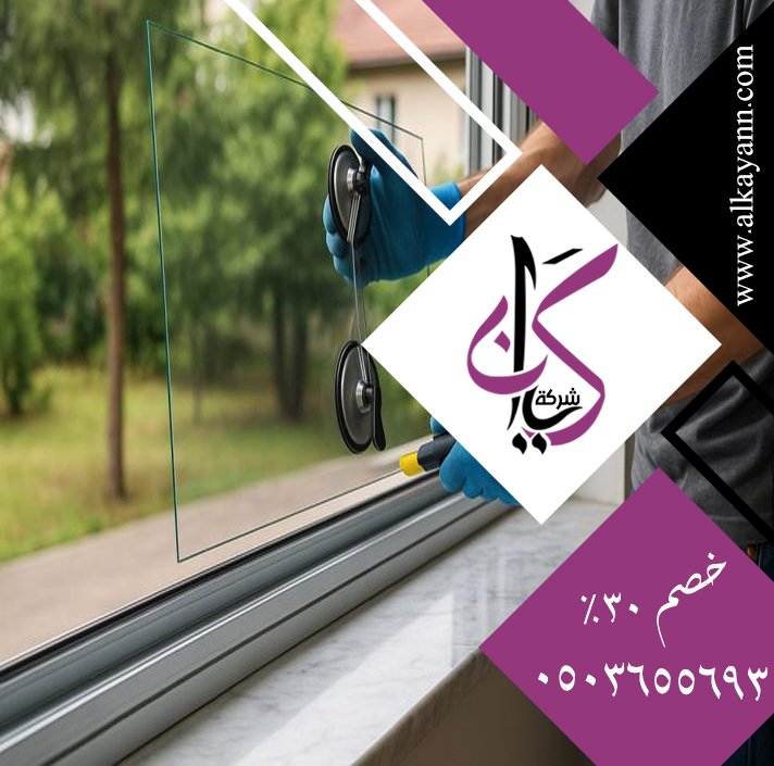 تركيب زجاج في عجمان