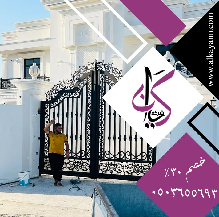 تركيب بوابات حديد في أم القيوين