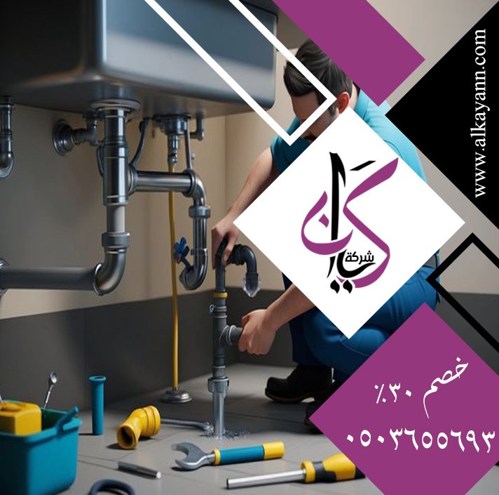 سباك في الشارقة