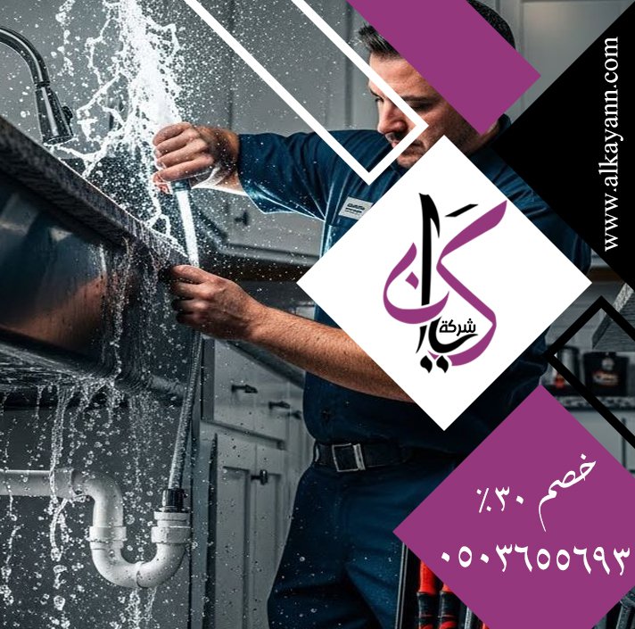 سباك في دبي