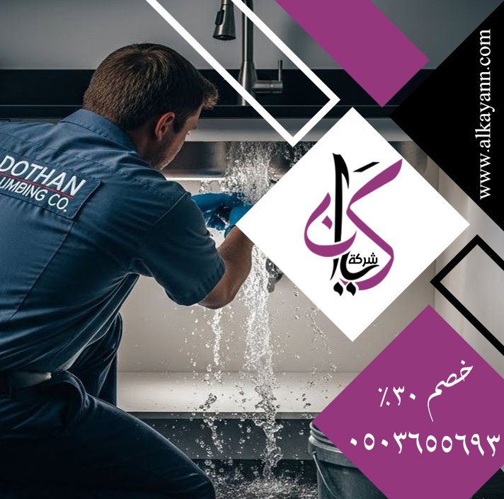 سباك في دبي