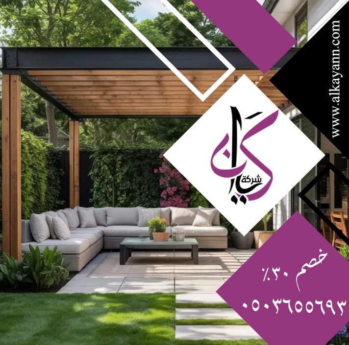 تركيب برجولات ام القيوين