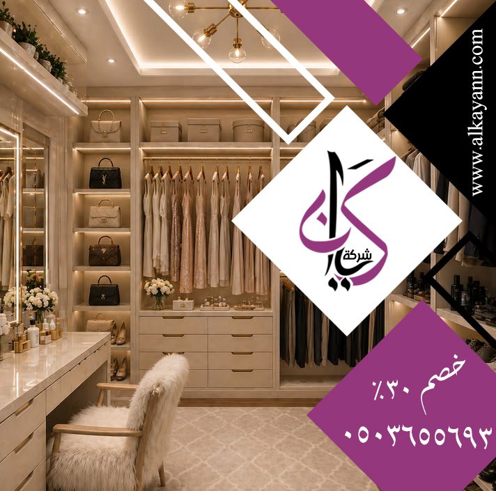 تفصيل دريسنج روم ام القيوين