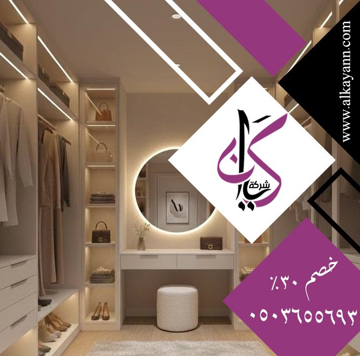 تفصيل دريسنج روم ام القيوين