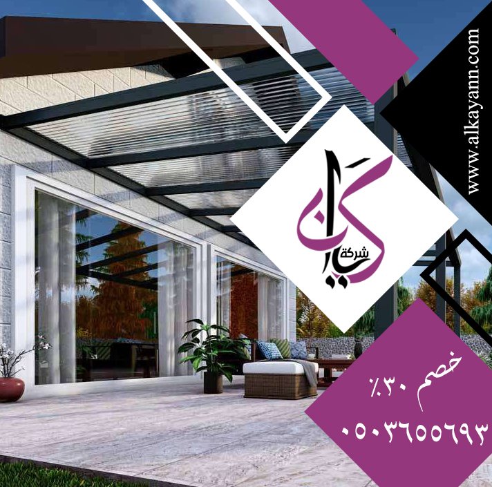 شركة تركيب برجولات الفجيرة