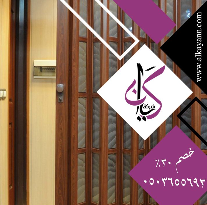 تركيب ابواب اكورديون في دبي