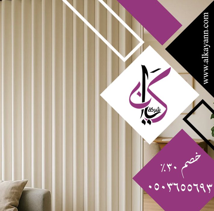 تركيب ابواب اكورديون في العين