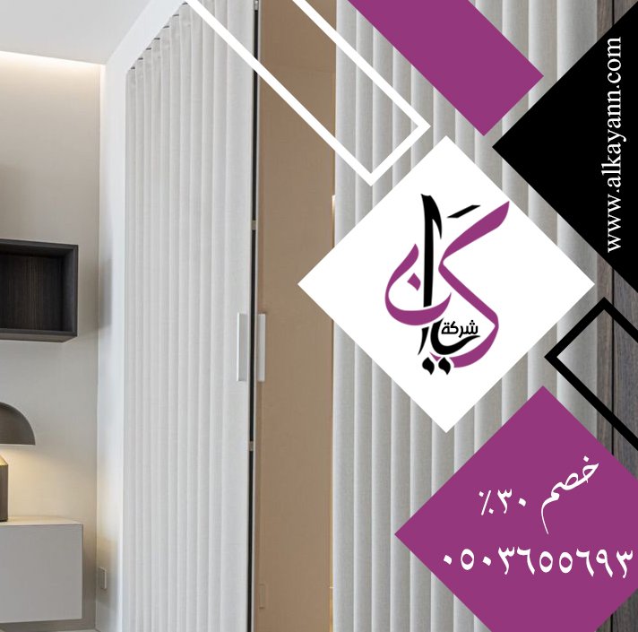 تركيب ابواب اكورديون في العين