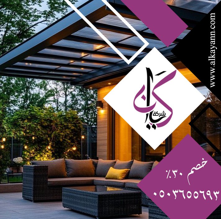 شركة تركيب برجولات العين