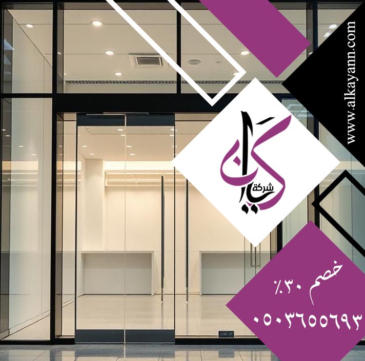 تركيب زجاج في الشارقة