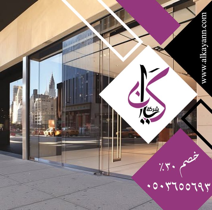 تركيب زجاج في الشارقة