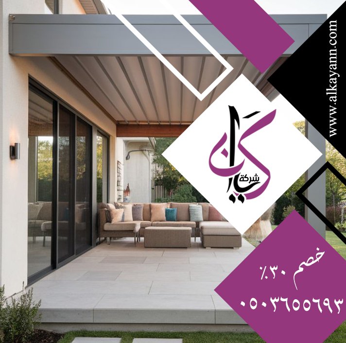تركيب برجولات ام القيوين