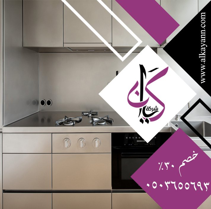 تفصيل مطابخ ستانلس ستيل في الفجيرة