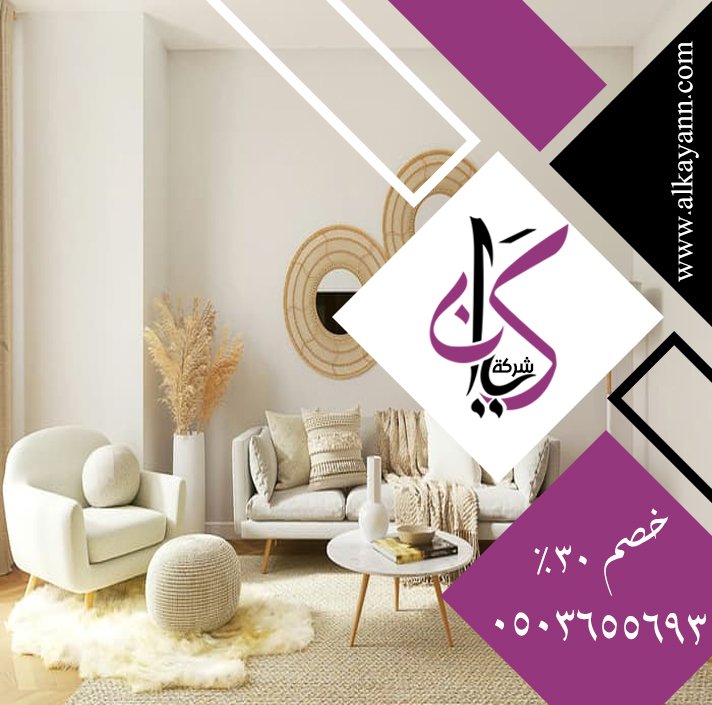 شركة ديكور في راس الخيمة