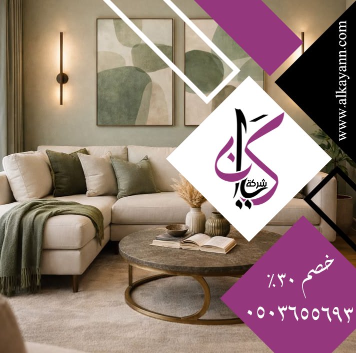 شركة ديكور في راس الخيمة