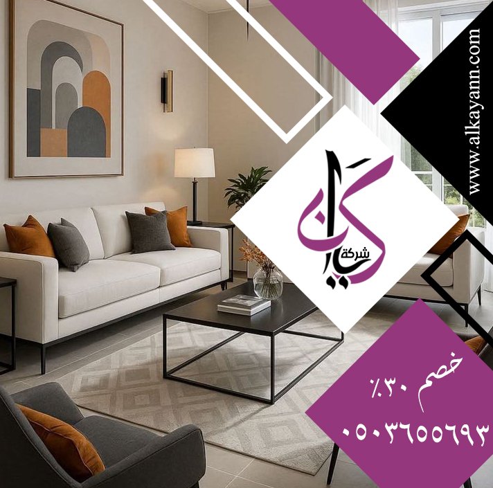 شركة ديكور في راس الخيمة