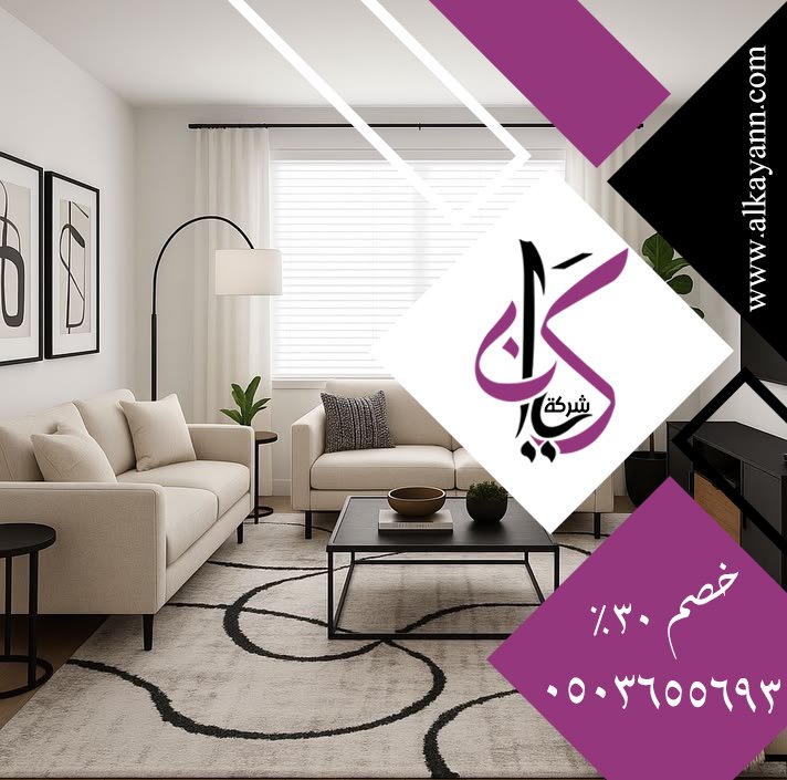 شركة ديكور في راس الخيمة