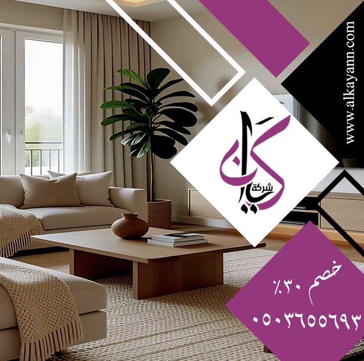 شركة ديكور في راس الخيمة