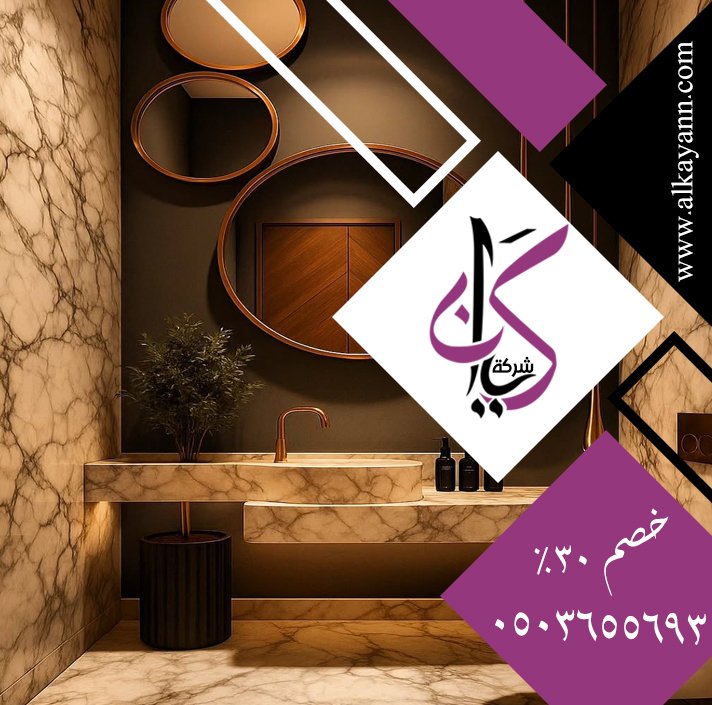 تركيب مغاسل رخام في راس الخيمة