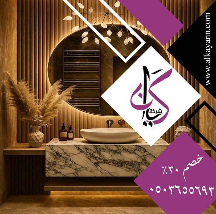 تركيب مغاسل رخام في راس الخيمة