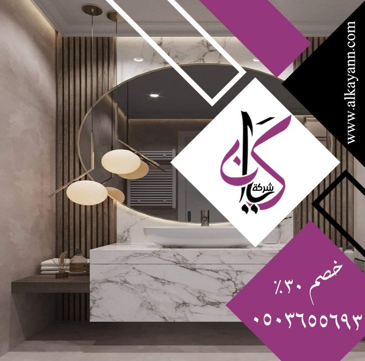 تركيب مغاسل رخام في راس الخيمة