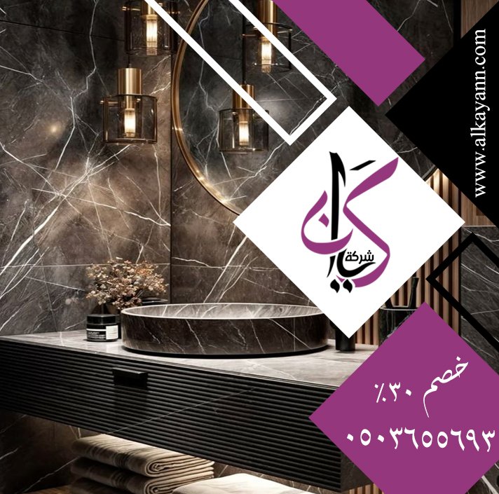 تركيب مغاسل رخام في العين