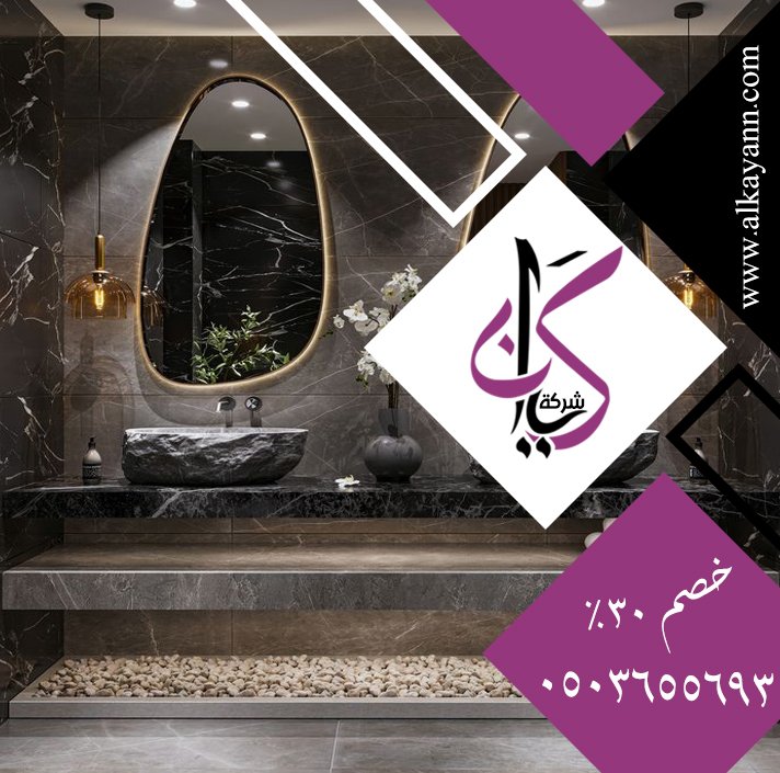 تركيب مغاسل رخام في العين